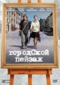 Постер Городской пейзаж (2007)