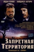 Постер Запретная территория (1997)