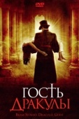 Постер Гость Дракулы (2008)