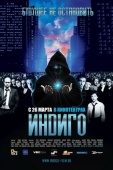 Постер Индиго (2008)