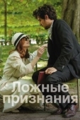 Постер Ложные признания (2016)