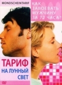 Постер Тариф на лунный свет (2001)