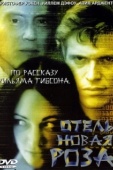 Постер Отель Новая Роза  (1998)