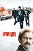 Постер Ирландец (2010)