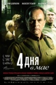 Постер 4 дня в мае (2011)