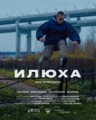 Постер Илюха (2022)