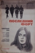 Постер Последний форт (1971)