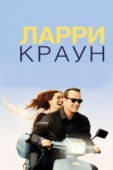 Постер Ларри Краун (2011)