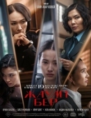 Постер Одиночество (2024)