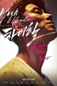 Постер Высокие каблуки (Haihil)