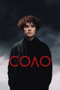 Постер Соло 