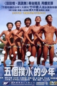 Постер Пловцы (Fak wai nai gai thoe)