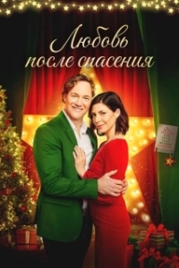 Постер Рождественские каникулы (A Christmas Break)