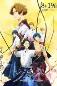 Постер Клуб стрельбы из лука. Фильм (Tsurune: Kazemai Koukou Kyuudoubu Movie)
