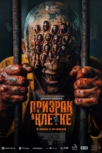 Постер Призрак в клетке (Hantu Dalam Sel)