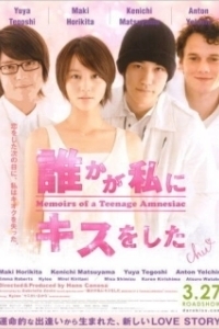 Постер Мемуары подростка, страдающего амнезией (Memoirs of a Teenage Amnesiac)
