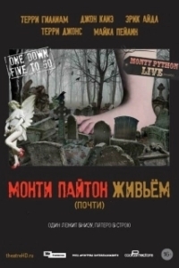 Постер Монти Пайтон живьём (почти) (Monty Python Live (mostly))