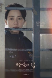 Постер Дом за решёткой (Home Behind Bars)