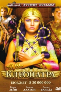 Постер Клеопатра (Cleopatra)