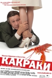 Постер Какраки 