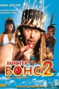 Постер Мистер Бонс 2 (Mr. Bones 2: Back from the Past)