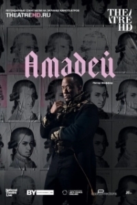 Постер Амадей (National Theatre Live: Amadeus)
