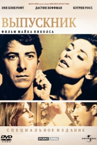 Постер Выпускник (The Graduate)