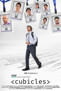 Постер Кубикл (Cubicles)