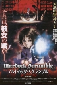 Постер Мэрдок Скрэмбл: Третье истощение (Marudukku sukuranburu: Haiki)