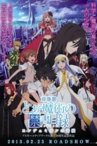 Постер Индекс волшебства (фильм) (A Certain Magical Index: The Miracle of Endymion)