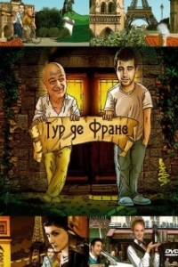 Постер Тур де Франс 