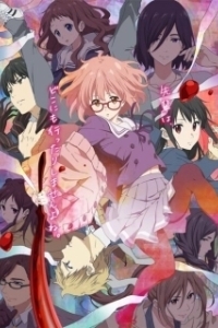 Постер За гранью (Kyoukai no kanata)