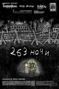 Постер 263 ночи (263 ночи)