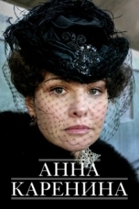 Постер Анна Каренина (Tolstoy's Anna Karenina)