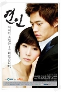 Постер Влюблённые (Yeonin)