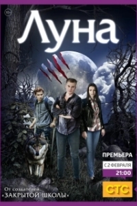 Постер Луна 