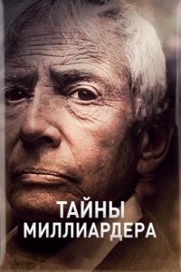 Постер Тайны миллиардера (The Jinx: The Life and Deaths of Robert Durst)