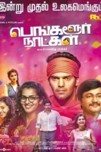 Постер Бангалорские дни (Bangalore Naatkal)