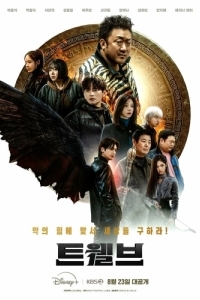 Постер Дюжина (Teuwelbeu)