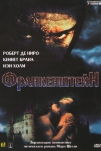 Постер Франкенштейн (Frankenstein)