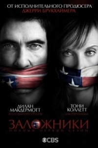 Постер Заложники (Hostages)