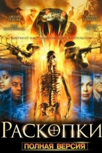 Постер Раскопки (Bonekickers)