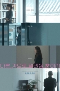 Постер Что-то другое (Merely Known as Something Else)