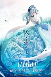 Постер Страна таинственных сокровищ (Mi bao zhi guo)