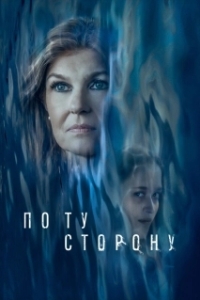Постер По ту сторону (Here After)