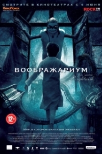 Постер Воображариум (Imaginaerum)