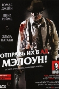 Постер Отправь их в ад, Мэлоун! (Give 'em Hell Malone)