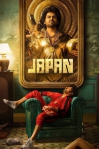 Постер Джапан (Japan)