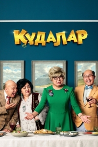 Постер Кудалар (Құдалар)