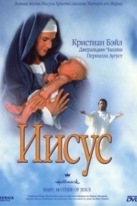 Постер Мария, мать Иисуса (Mary, Mother of Jesus)